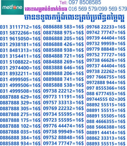 លេខសម្រាប់លក់