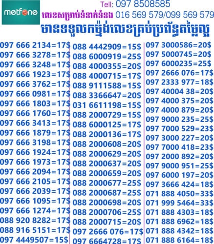 លេខសម្រាប់លក់