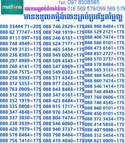 លេខសម្រាប់លក់