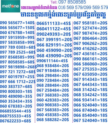លេខសម្រាប់លក់