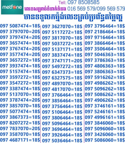 លេខសម្រាប់លក់