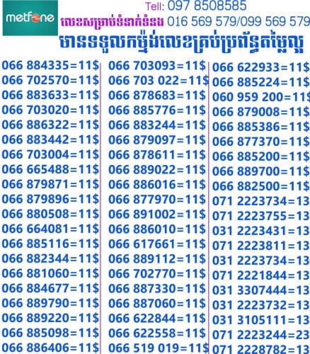 លេខសម្រាប់លក់