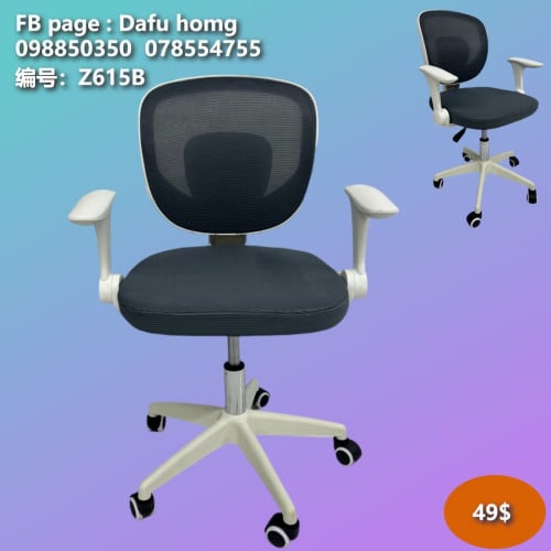 កៅអីការិយាល័យ