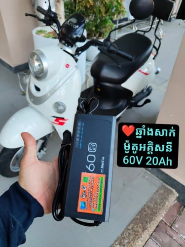 លក់អាគុយរថយន្ត និង ម៉ូតូអគ្គិសនី