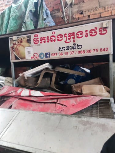 ធុងមឹក