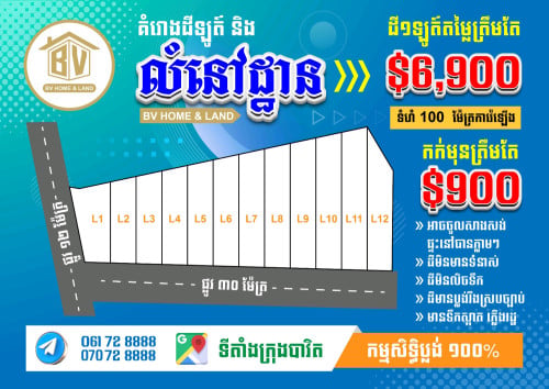 ដីលក់ ក្រោម ហាងឆេងតំលៃ ចាប់ពី 4900 $ ឡើងទៅ