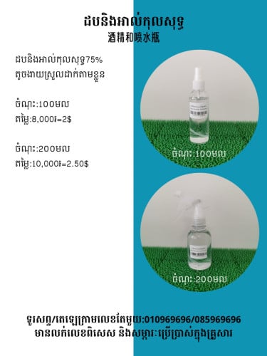 អាល់កុលសុទ្ធ ចំណុះ៥លីត្រ 酒精5公升裝