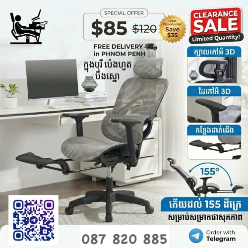 កៅអីសុខភាព Ergonomics Chair $85 Only