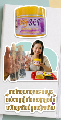 ប្រែនSCT