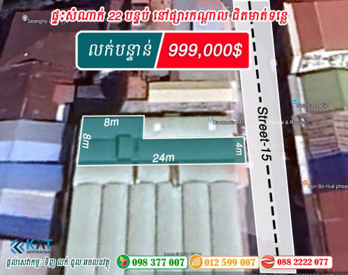 🏠ផ្ទះសំណាក់ 22 បន្ទប់ នៅផ្សារកណ្តាល លក់បន្ទាន់ | Guest house for sale!