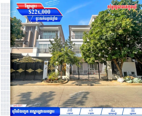 💥វីឡាភ្លោះលក់បន្ទាន់ខ្លាំង នៅបុរី ប៉េង ហួត 6A គម្រោង (ដឺស្តាជូមីរ៉ាហ៍)