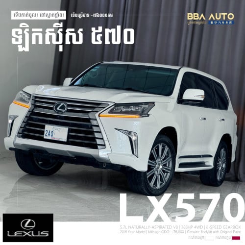 2016 Lexus LX570 អប់សិនពេញ គ្មានខ្វះ