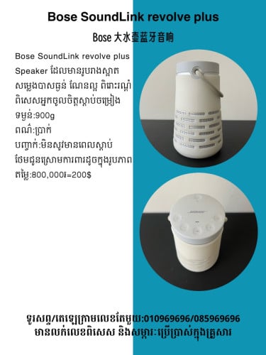 Bose soundlink revolve plus 大水壺藍牙音響