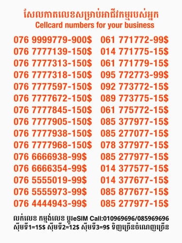 Cellcard លេខសម្រាប់អាជីវកម្ម