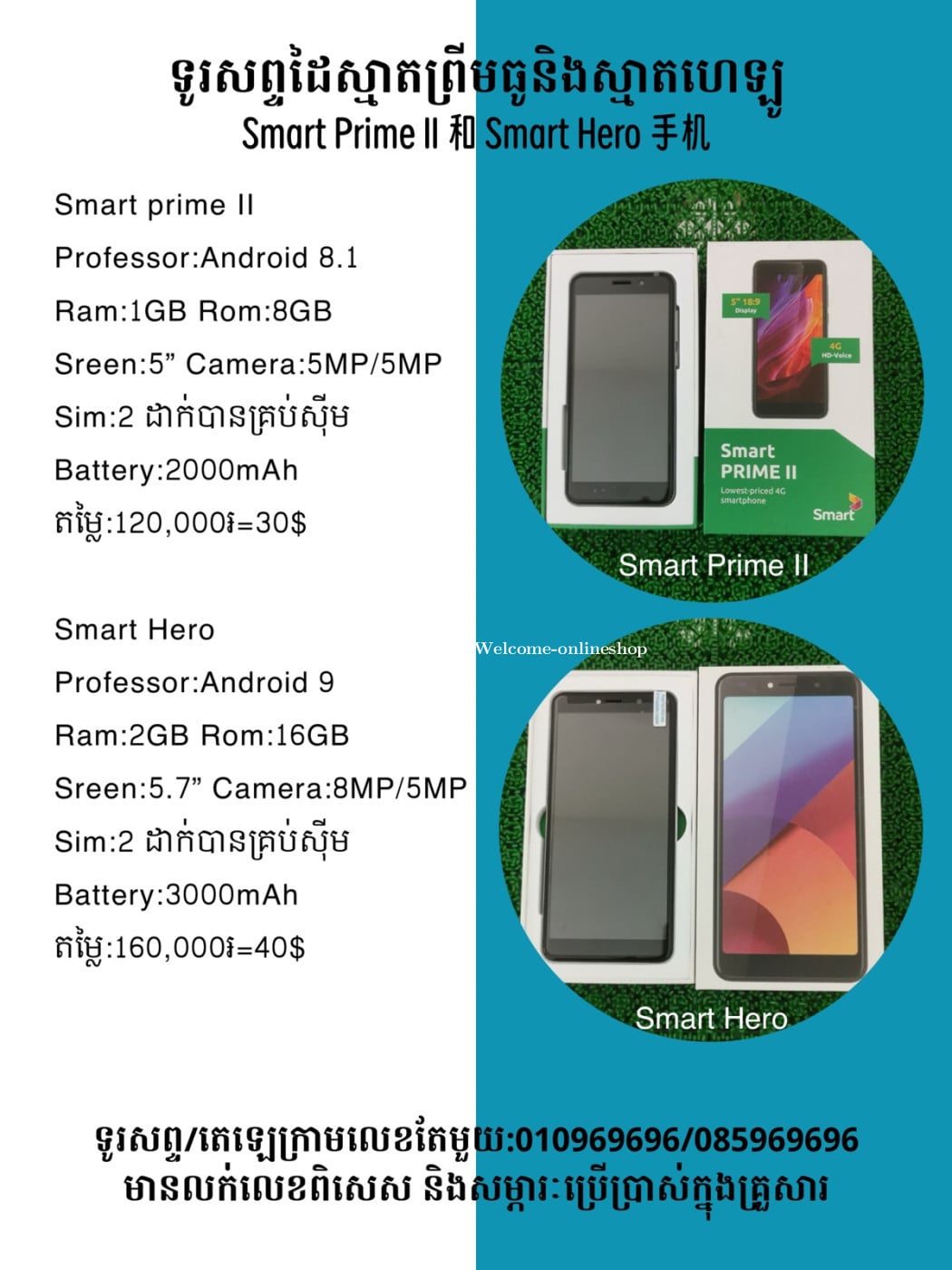 Smart hero 1=40$ ទូរស័ព្ទថ្មីស៊េរីចាស់ 老款手機