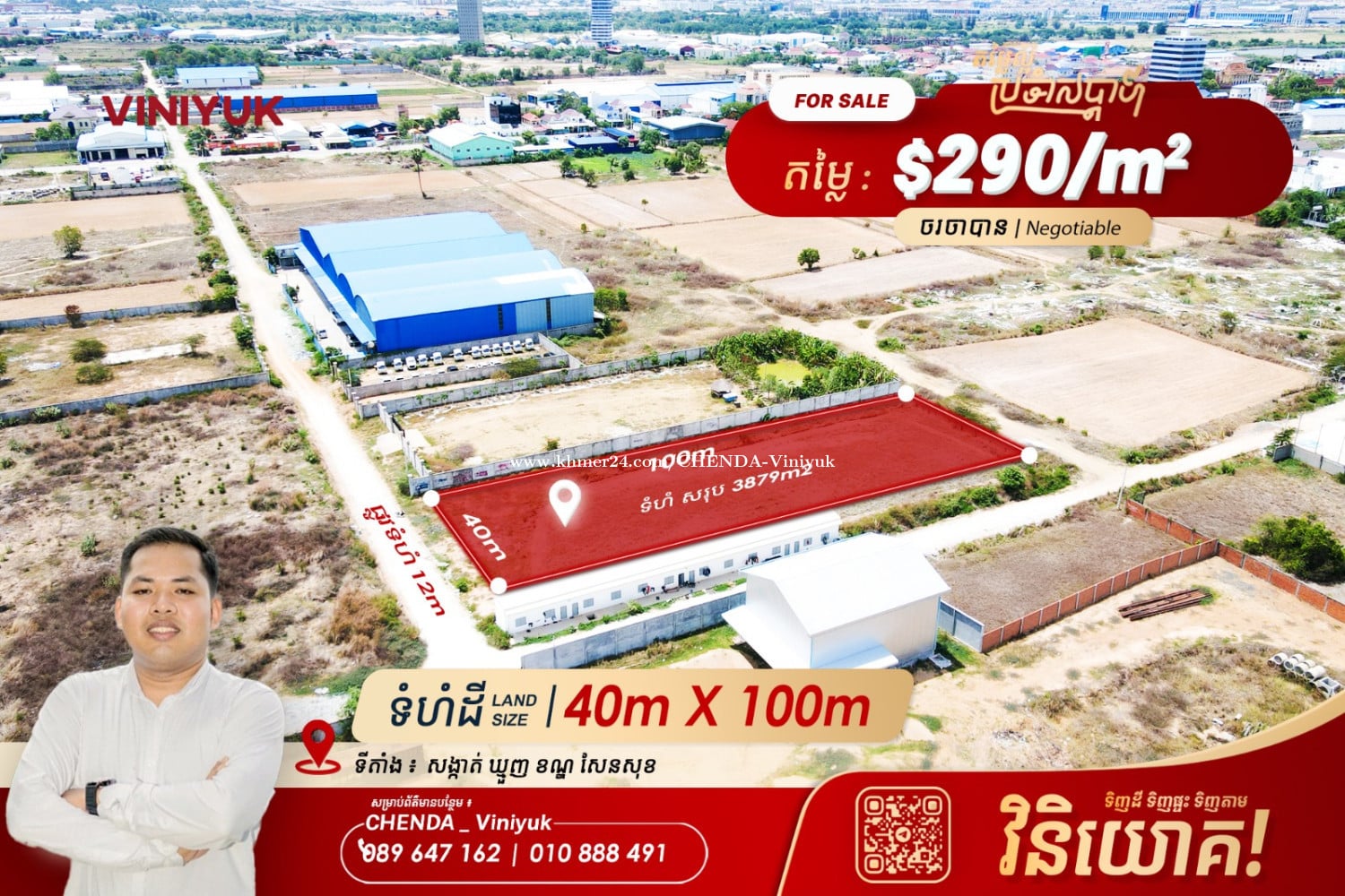 ដីលក់ បន្ទាន់!