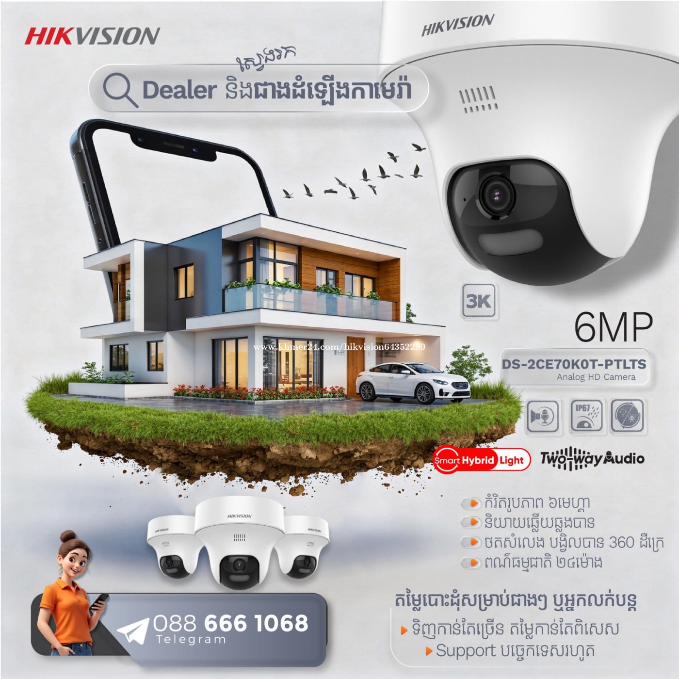 តំលៃពិសេស សំរាប់បងៗជាងកាមេរ៉ាយកទៅដំឡើងបន្ត