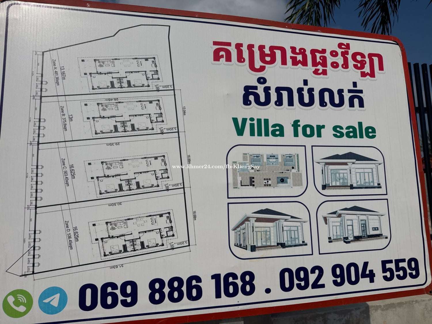 វីឡាលំហែរ សំរាប់លក់