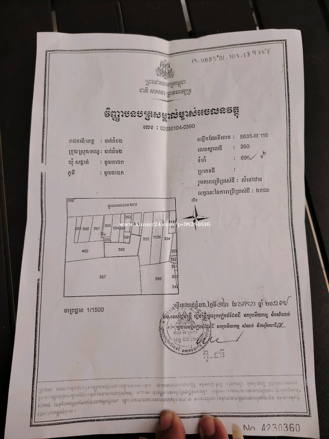 លក់ដី ប្រញាប់