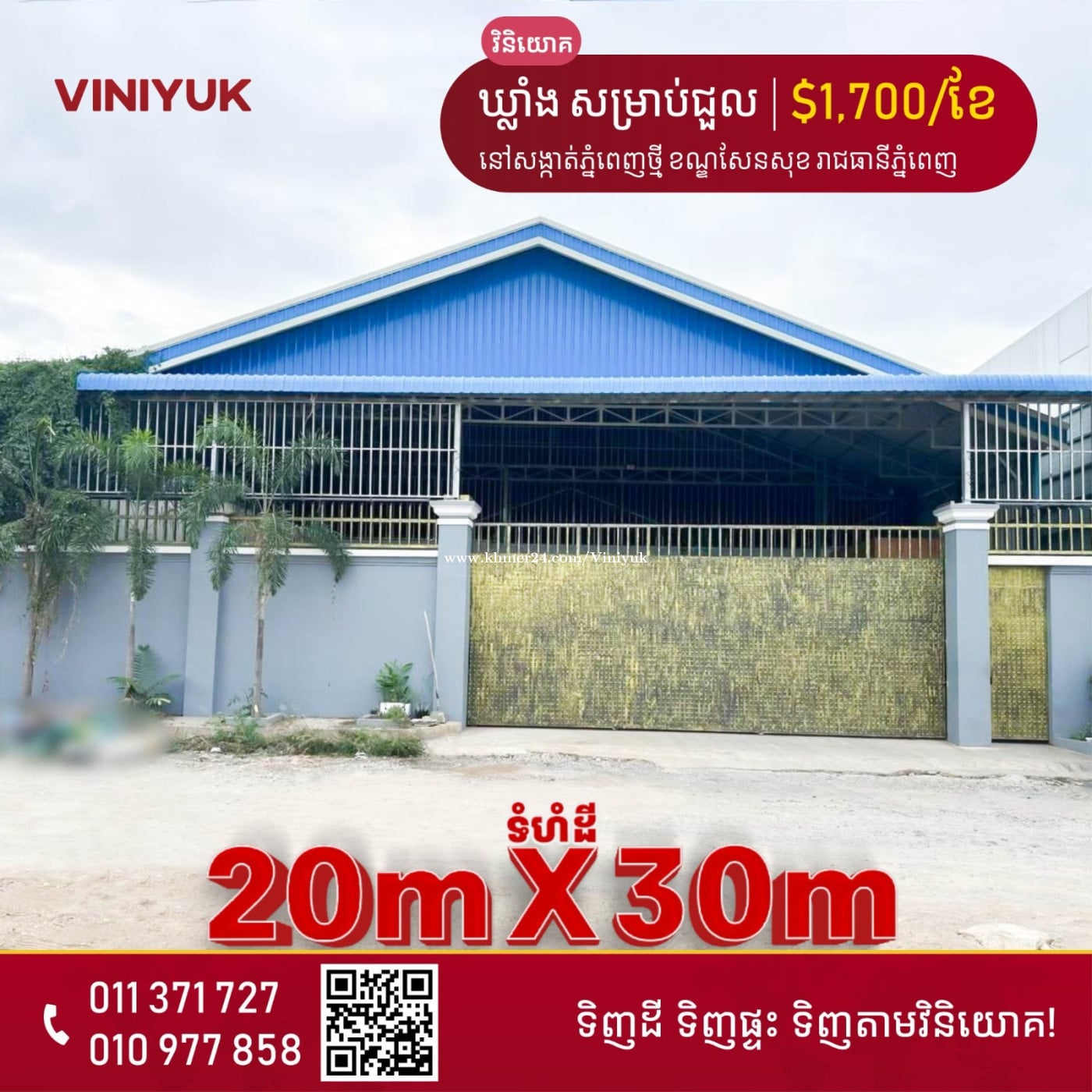 ឃ្លាំង សម្រាប់ជួល !!
