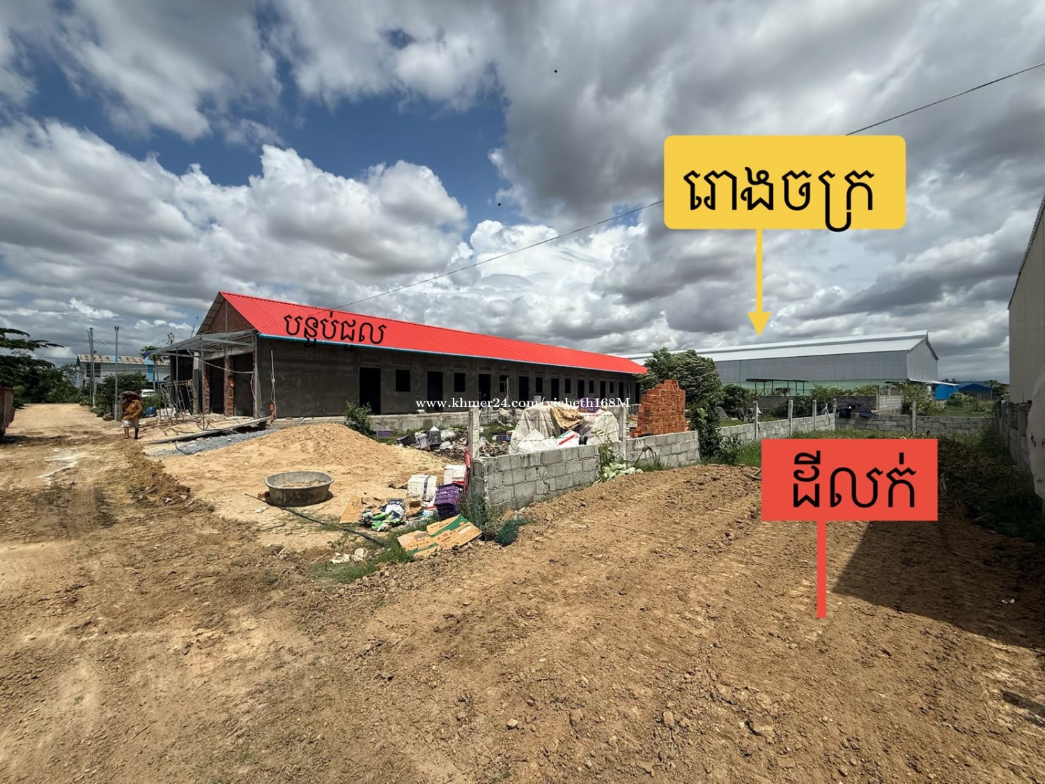 ដីលក់នៅជិតផ្សារបែកចាន