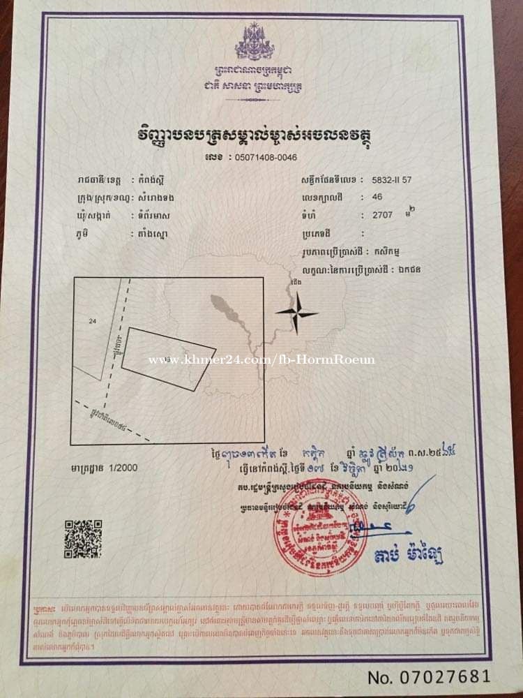កំពង់ស្ពឺ ចង់ស្នើកម្ចី120000$