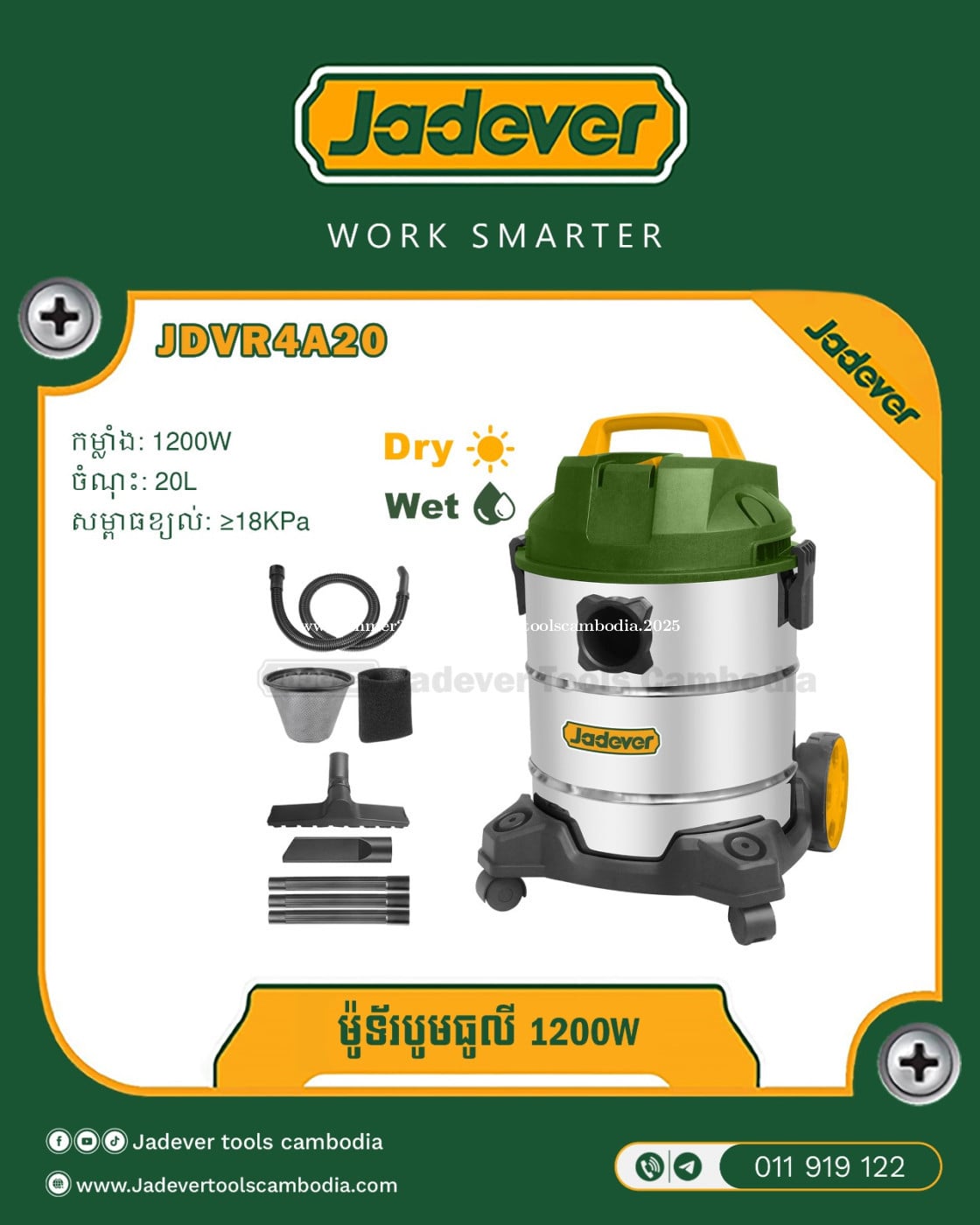 ម៉ូទ័រ បូមធូលី 1200W