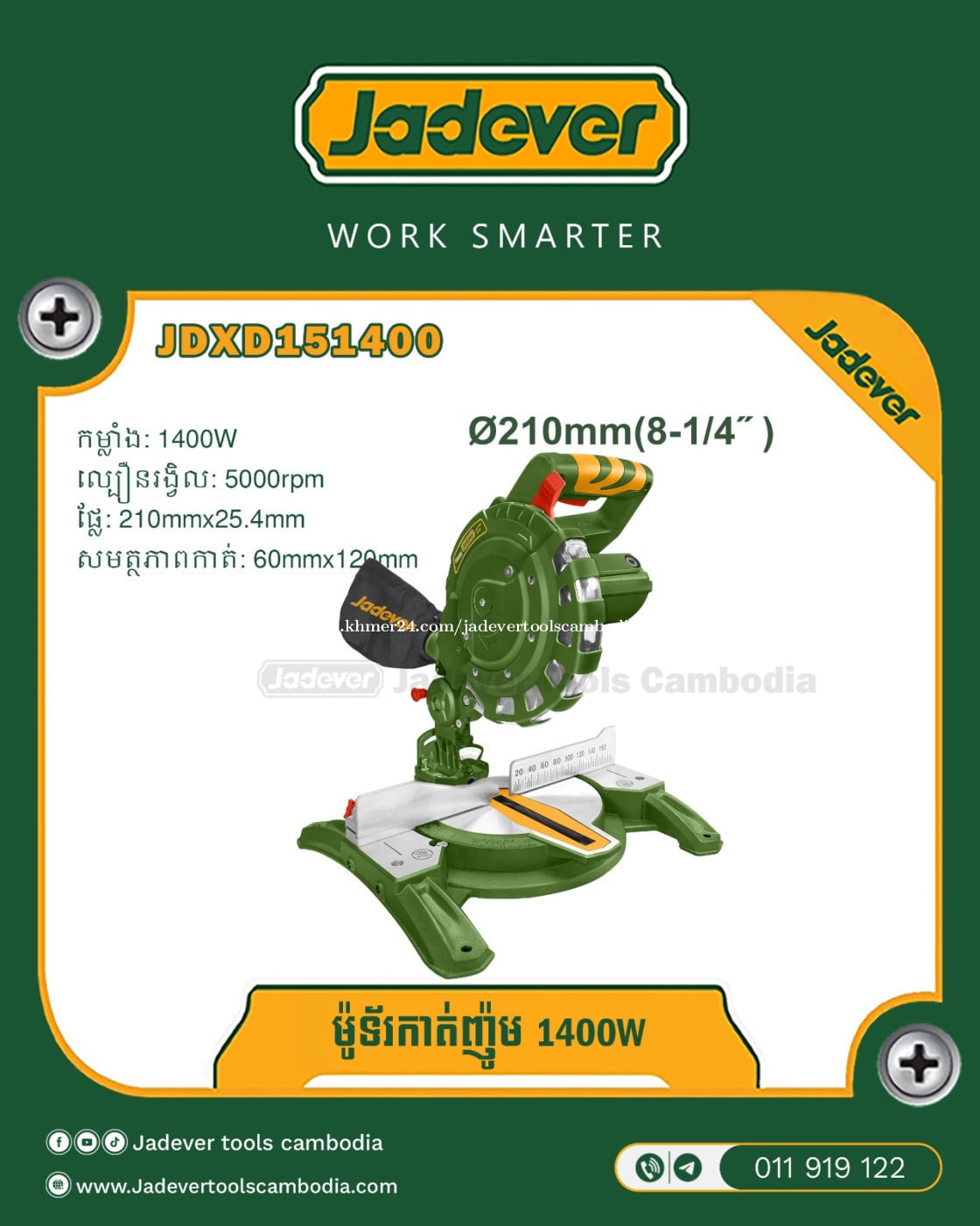 ម៉ូទ័រ កាត់ញ៉ូម 1400W