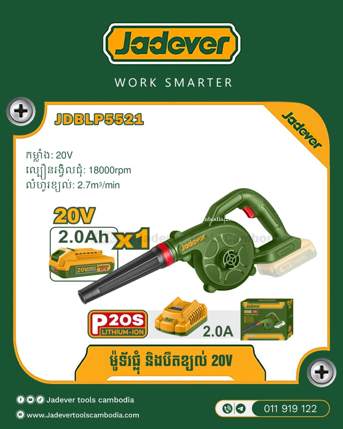 ម៉ូទ័រ ផ្លុំបឺតខ្យល់ប្រើថ្ម 20V