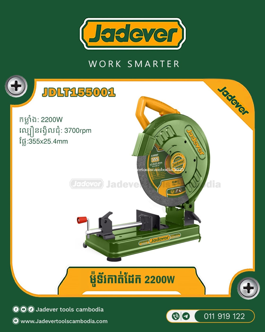 ម៉ូទ័រ កាត់ដែក 2200W