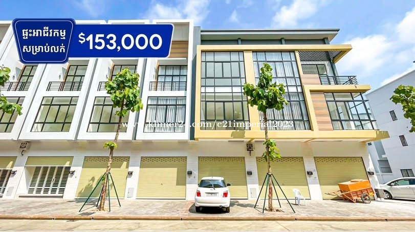 #forsale ✅ផ្ទះអាជីវកម្ម សម្រាប់លក់ នៅក្នុងបុរីប៉េងហួតបឹងស្នោរ (គម្រោង អេកូសាន់រ៉ាយ )