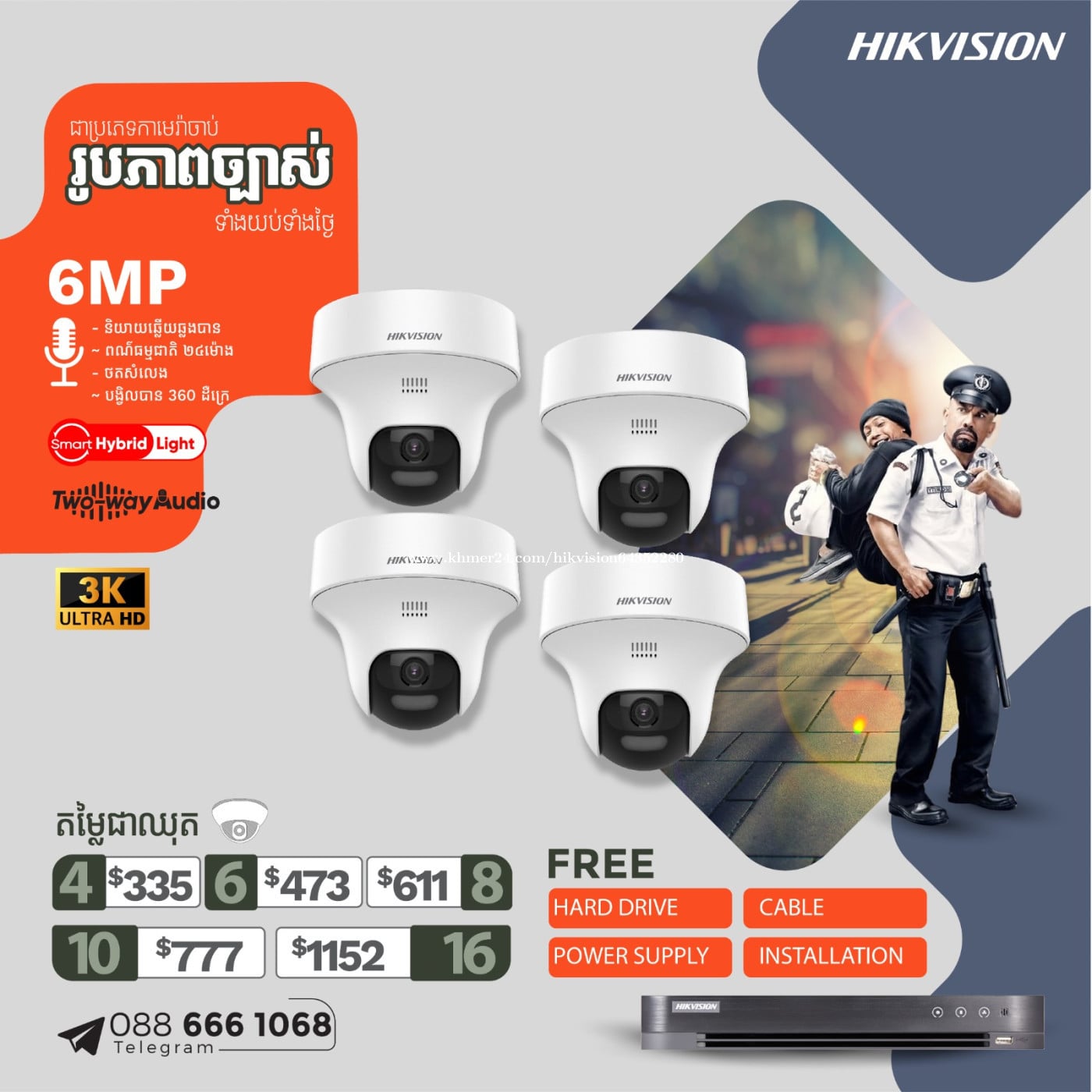 ប្រម៉ូសិនឈុតកាមរ៉ា HikVision ដំឡើងជូនក្នុងភ្នំពេញ