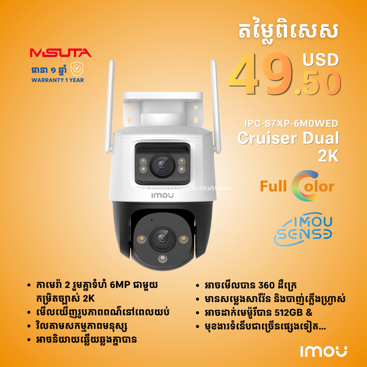 មានលក់កាមេរ៉ាI MOU Camera មានគ្រប់ម៉ូដែល 👍