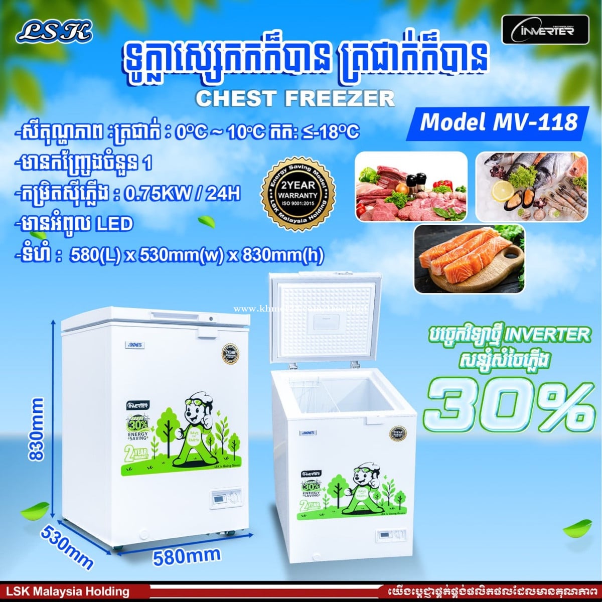 ទូ ក្លាស្សេក៏បាន កកក៏បាន MV-118 Inverter