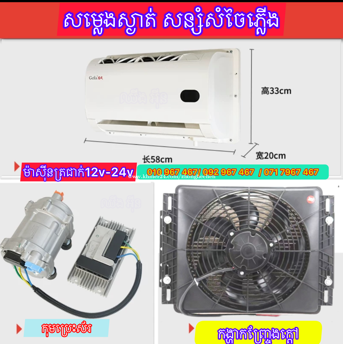 ម៉ាស៊ីនត្រជាក់ឡាន ម៉ាស៊ីនត្រជាក់ឡានដឹកទំនិញ parking air conditioner