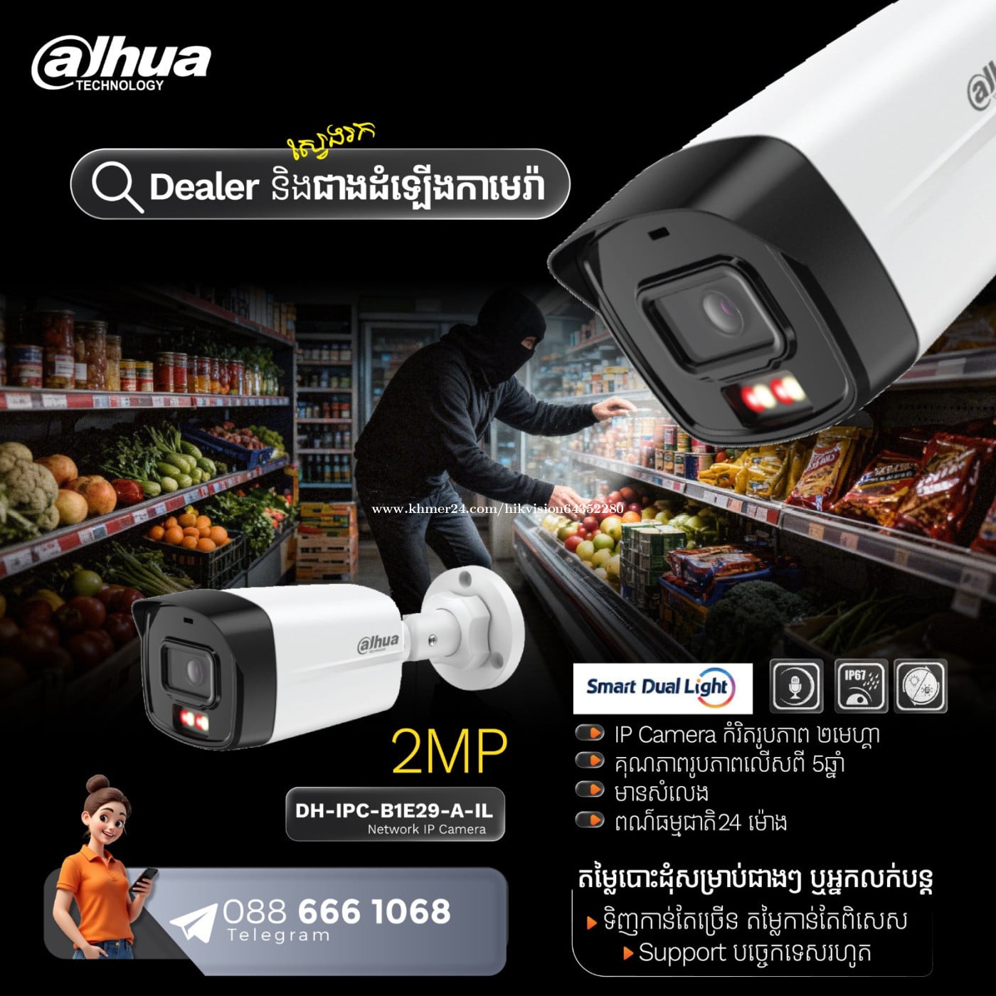DAHUA IP Camera and NVR តំលៃបោះដុំពិសេសពីហាងយើងខ្ញុំ
