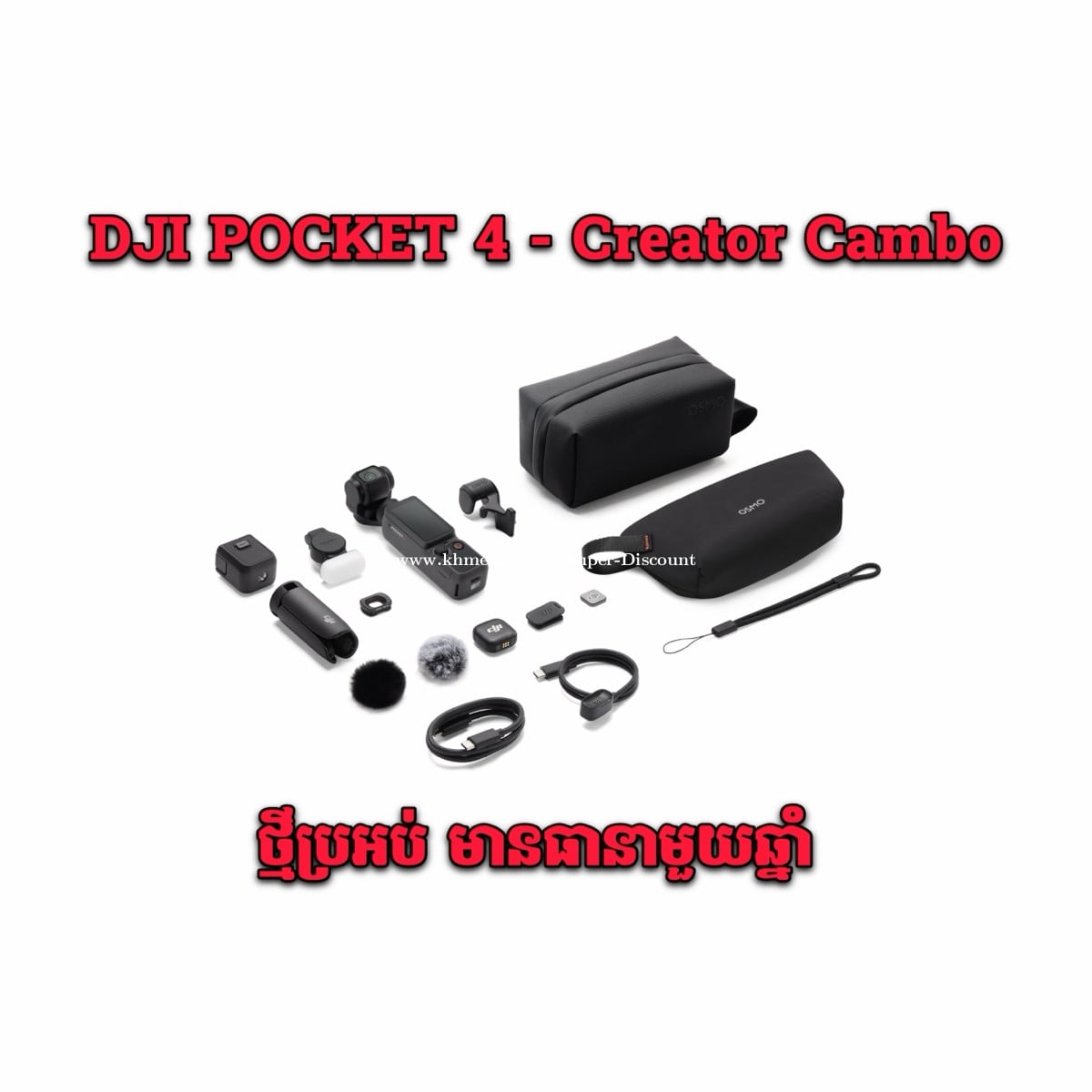 DJI POCKET 4 Creator Cambo ថ្មី