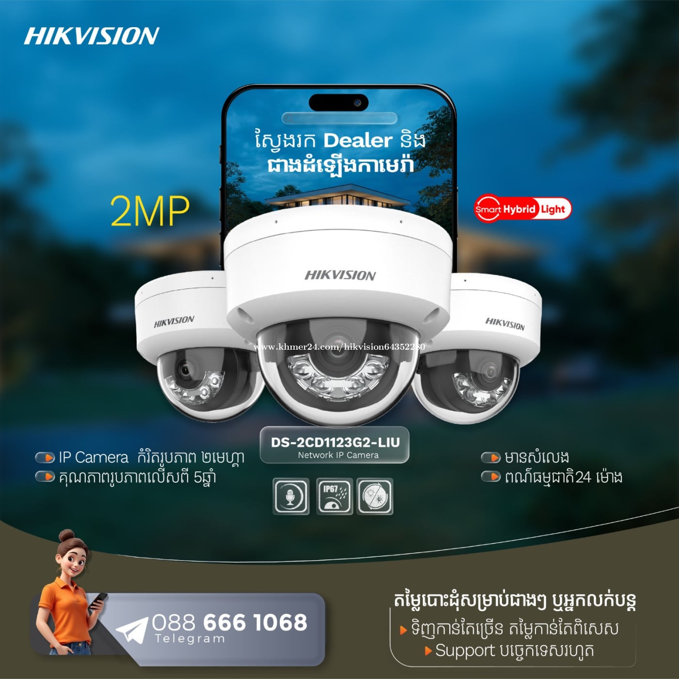HikVision Network IP Camera បោះដុំតំលៃពិសេសសំរាប់ បងៗ Dealer យកដំឡើងអោយភ្ញៀវ