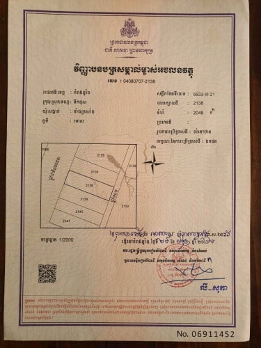 ដីលក់ប្រញ៉ាប់