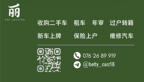 车辆相关翻译