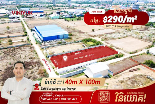 ដីលក់ បន្ទាន់!