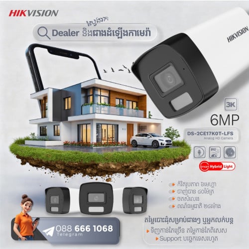 តំលៃពិសេស សំរាប់បងៗជាងកាមេរ៉ាយកទៅដំឡើងបន្ត