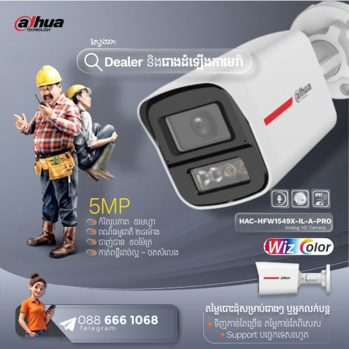 តំលៃពិសេស សំរាប់បងៗជាងកាមេរ៉ាយកទៅដំឡើងបន្ត