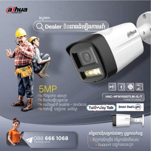 តំលៃពិសេស សំរាប់បងៗជាងកាមេរ៉ាយកទៅដំឡើងបន្ត