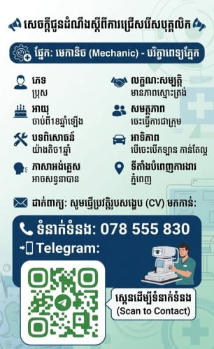ជាងមេកានិច