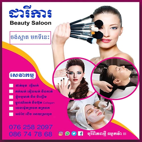 ផ្នែក សាឡន