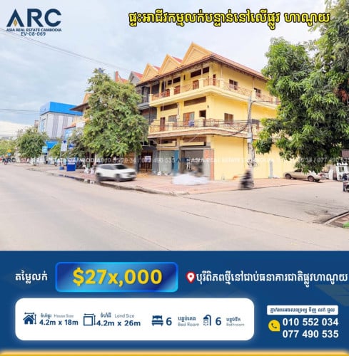 ផ្ទះអាជីវកម្មលក់បន្ទាន់នៅលេីផ្លូវហាណូយ
