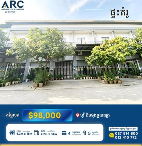 ផ្ទះអាជីវកម្មសម្រាប់លក់បន្ទាន់នៅបុរី ជីបម៉ុង ទួលពង្រ សល់ដីខាងក្រោយ១៣ម៉ែត្រ