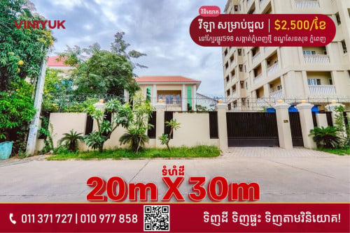វីឡា សម្រាប់ជួល!!