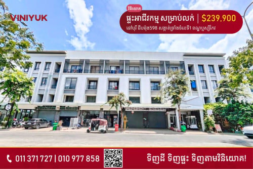 ផ្ទះអាជីវកម្ម សម្រាប់លក់!!